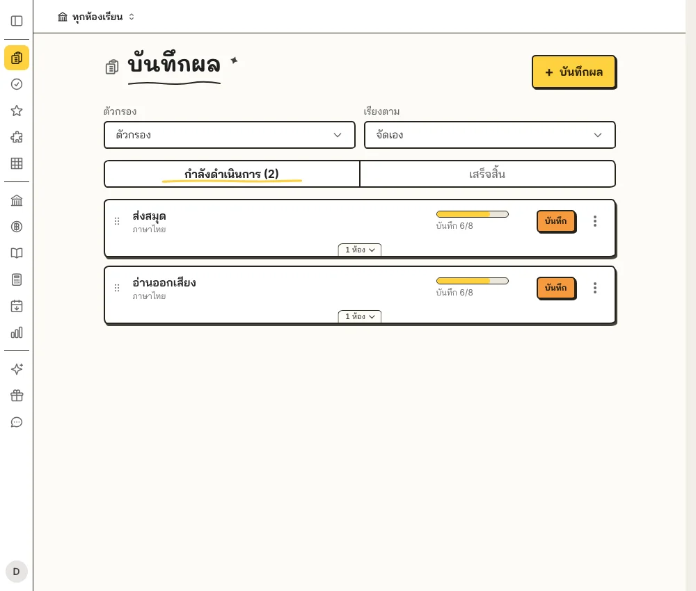 ตัวอย่างบันทึกคะแนนอ่านออกเสียงและการส่งสมุดของนักเรียน