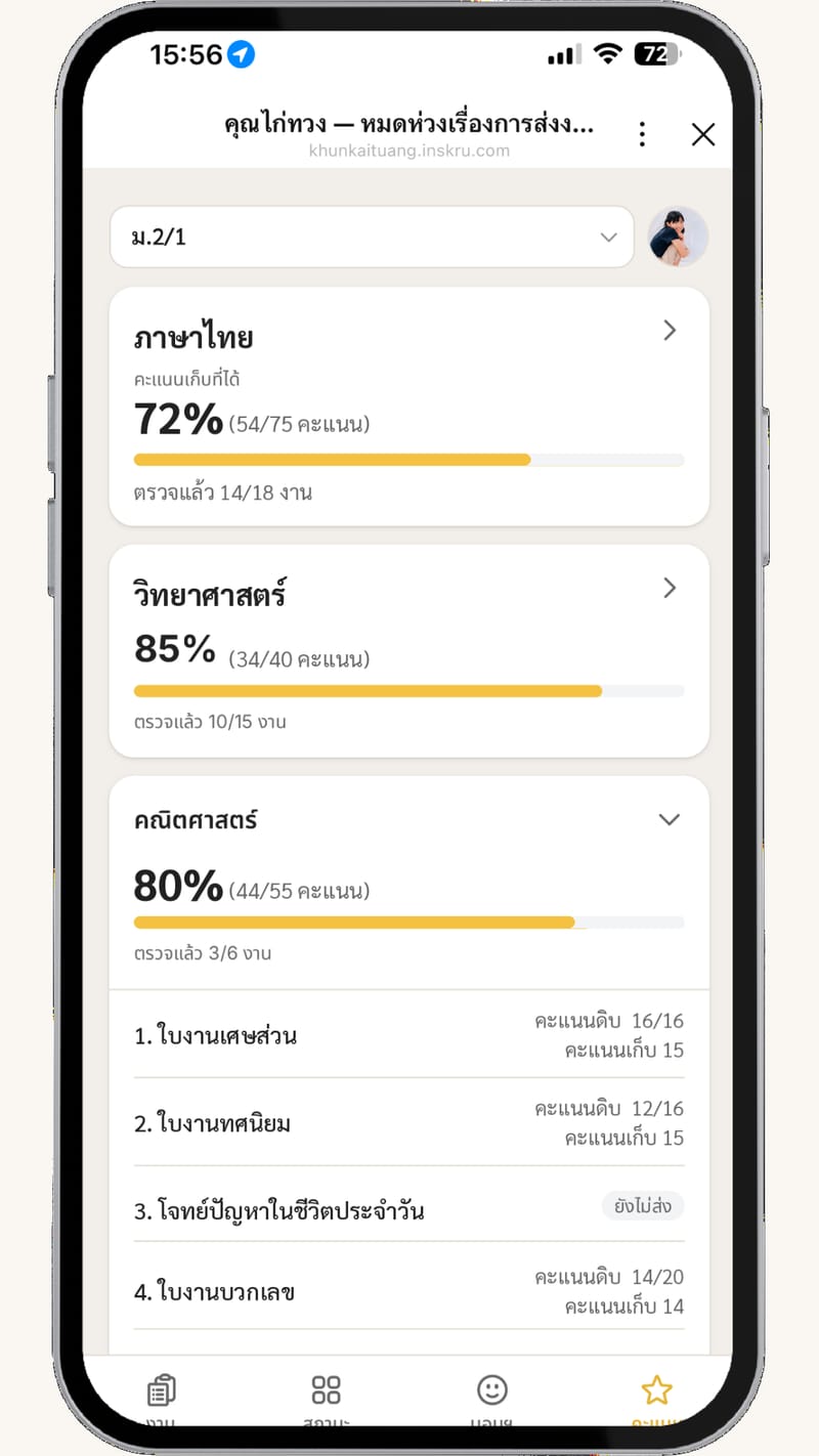 Student scores screen on mobile — score percentages and progress bars per subject